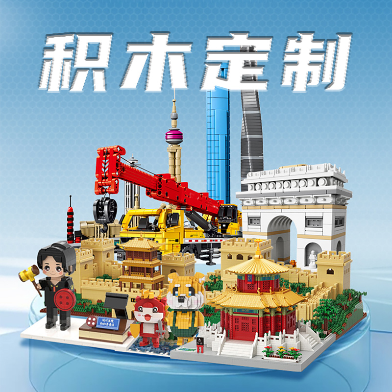 积木定制建筑场景企业公司伴手礼ip手办拼装模型纪念品设计定制