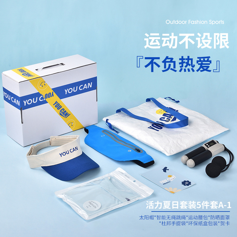 运动会商务礼品套装5件套
