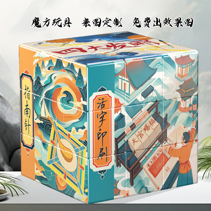 博物馆景点景区文创产品、企业魔方礼品定制印logo文字图案