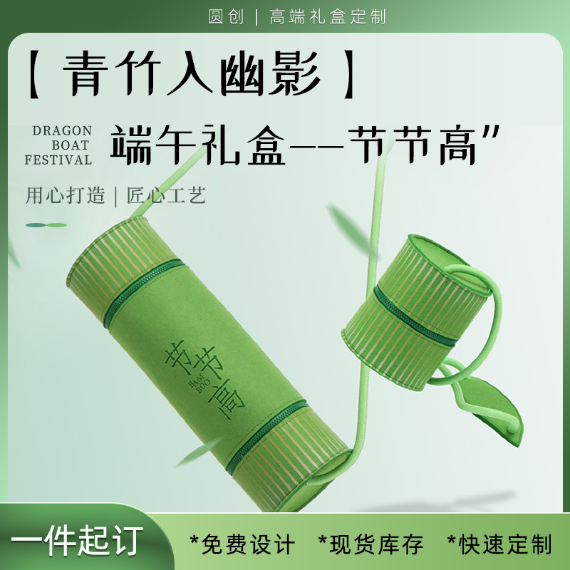 节节高端午礼盒