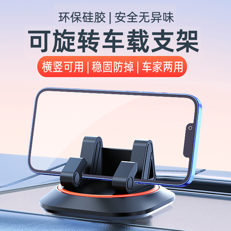 小礼品可旋转车载手机支架硅胶保护仪表台汽车摆件车载手机支架