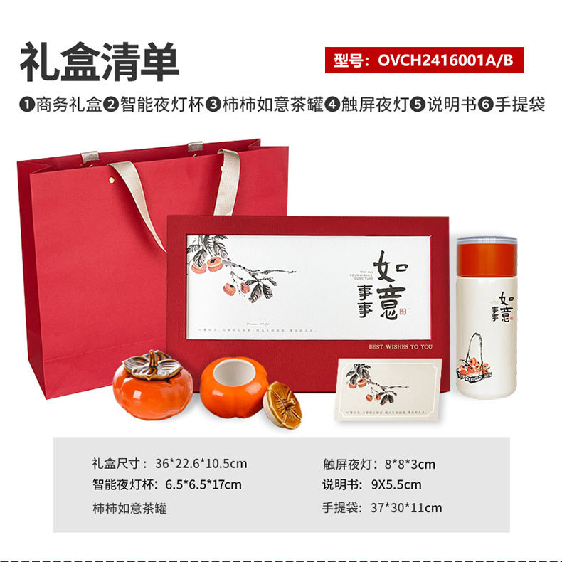 商务礼品套装伴手礼