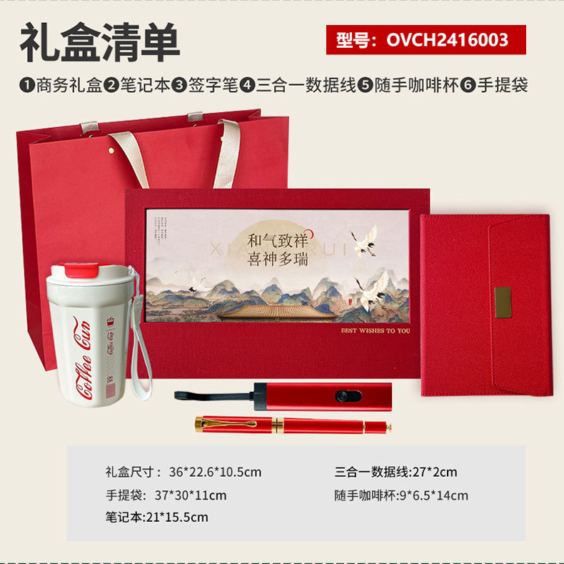 商务礼品套装伴手礼