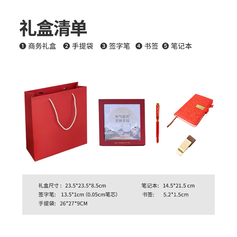 商务礼品套装伴手礼