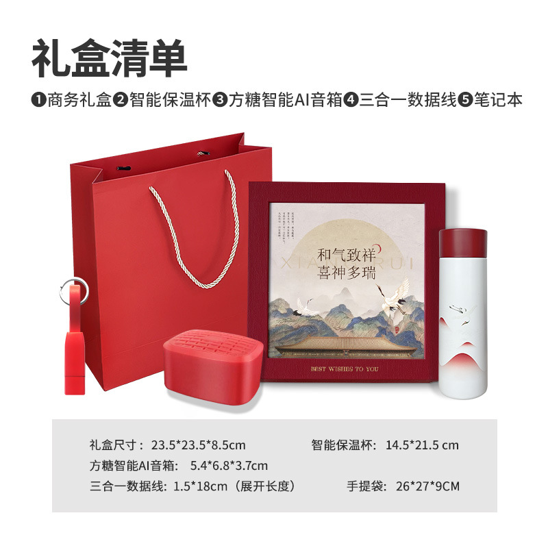 商务礼品套装伴手礼
