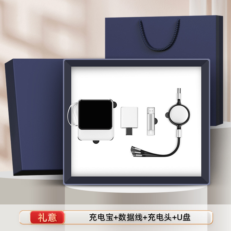 商务礼品充电宝套装企业活动公司创意礼品定制logo送客户伴手礼