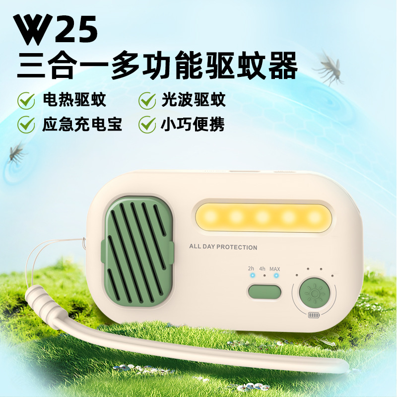 多功能驱蚊器——小巧精致、简约便携室内室外均可，夏季活动展会礼品