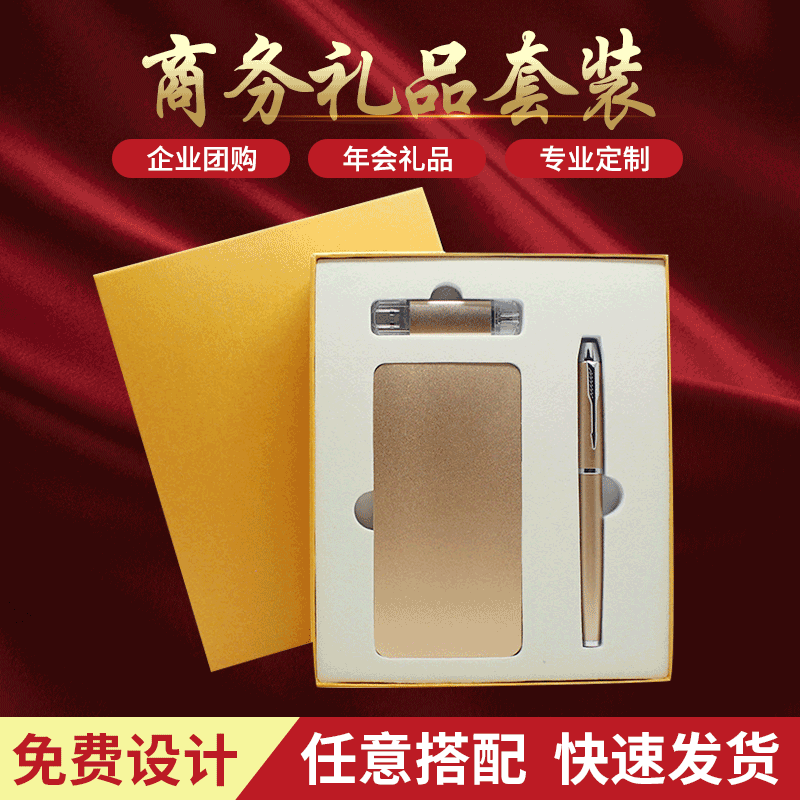 移动电源充电宝手机U盘实套 商务礼品套装 可印LOGO厂家批发现货