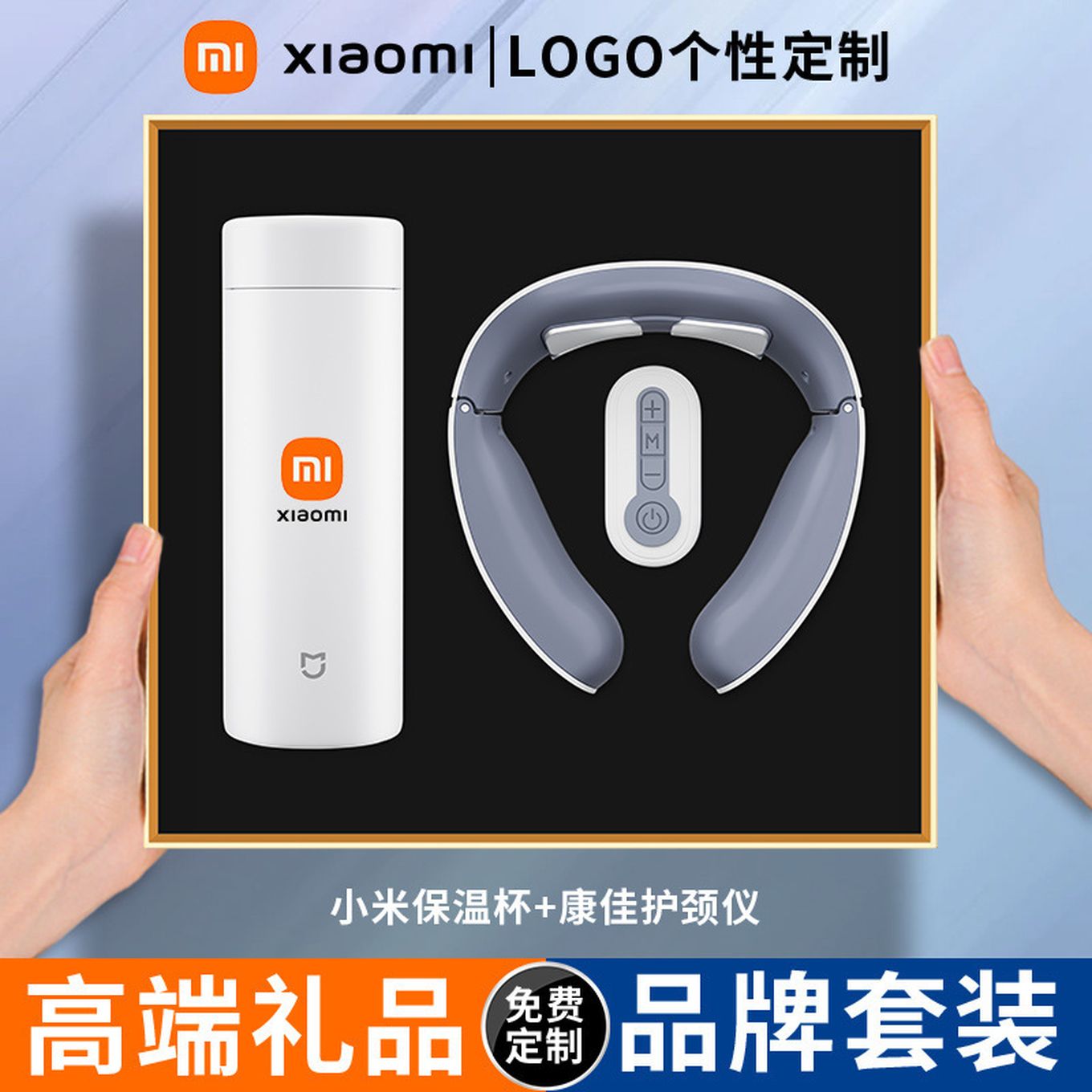 商务礼品套装定制LOGO小米保温杯+康佳遥控护颈仪套装