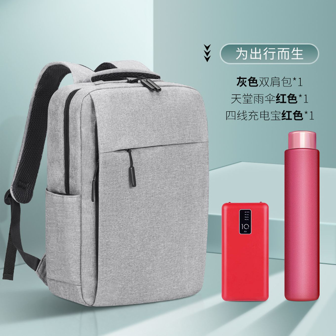 商务礼品套装伴手礼双肩包+天堂伞+四线充电宝