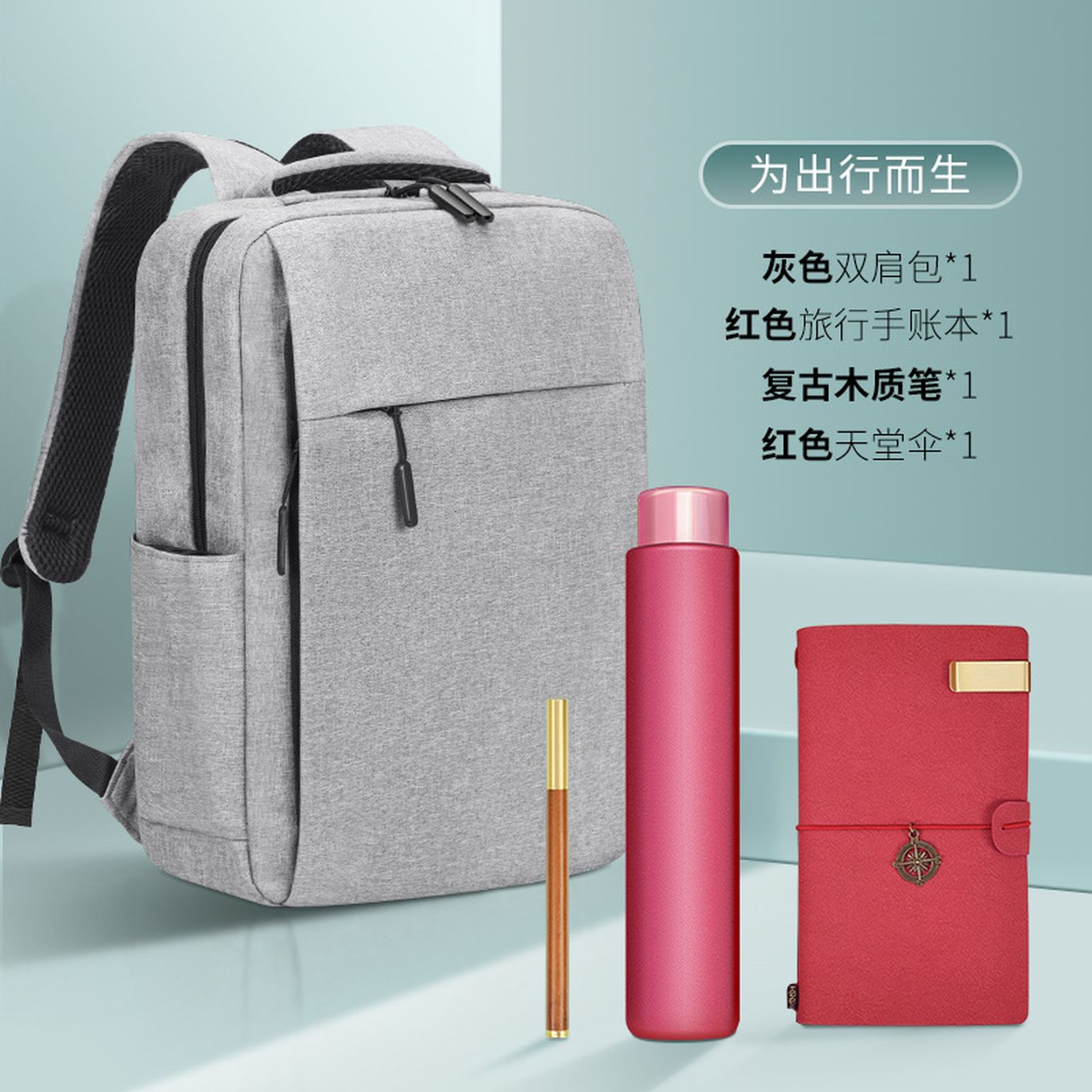 商务礼品套装伴手礼双肩包+天堂伞+旅行本+木质笔