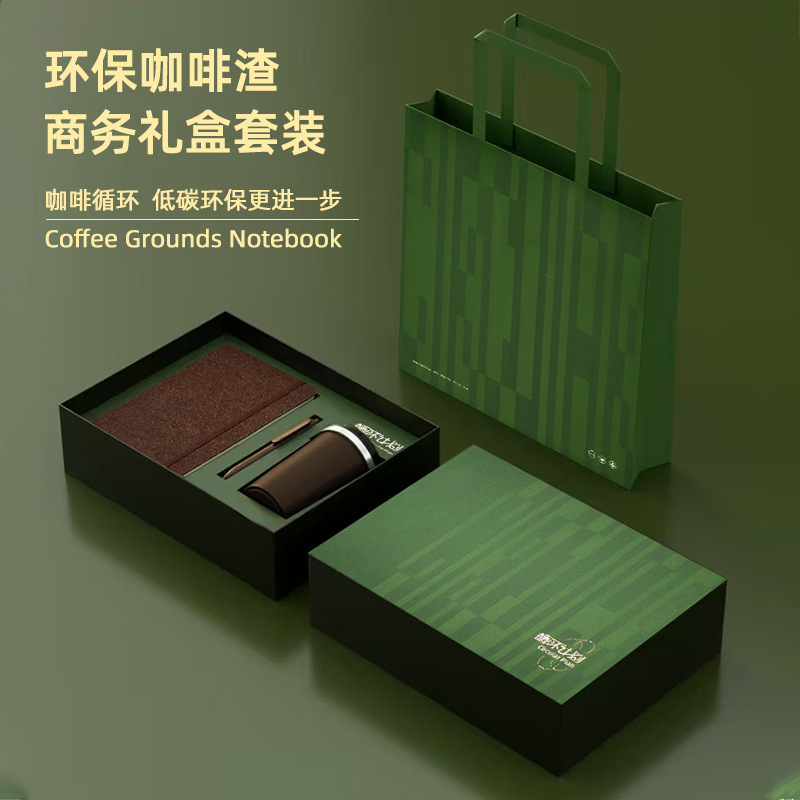 制咖啡渣笔记本保温杯礼盒套装