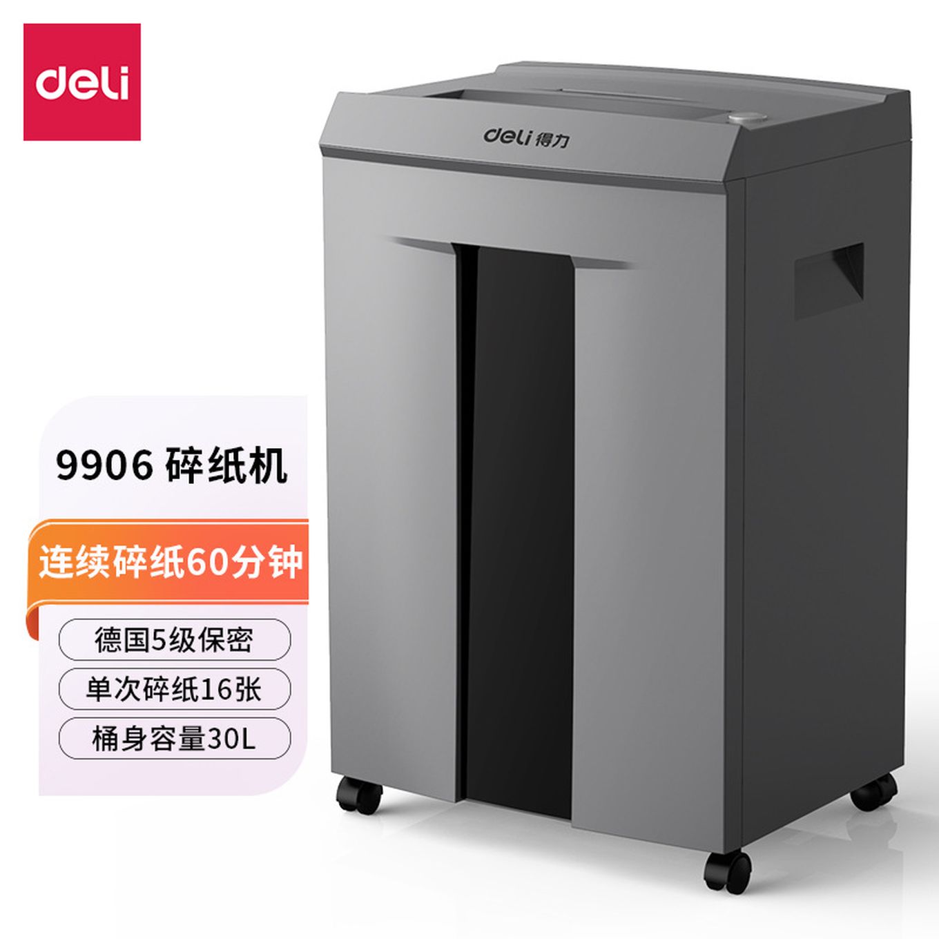 得力9906高保密办公商用碎纸机文件粉碎机 长时间碎纸机