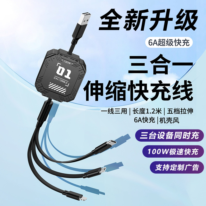 机甲伸缩一拖三数据线超级快充电线